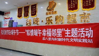 鑫琦乐购超市与您一起“粽”享欢乐，就等您来~