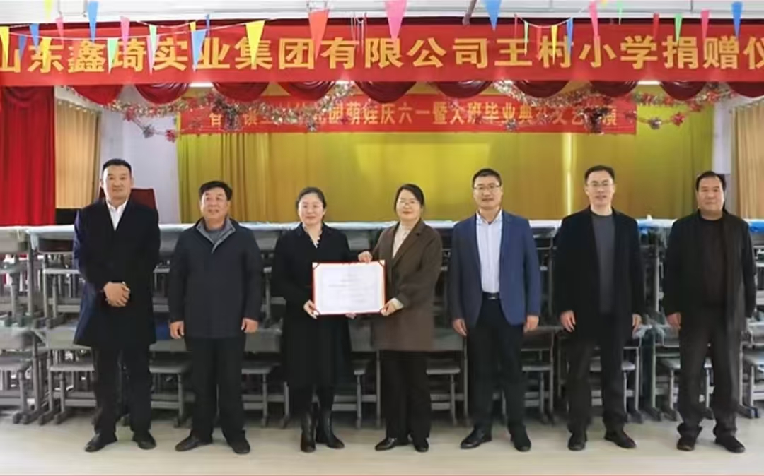 “献出一份爱心 托起一份希望”鑫琦集团捐赠善款支持乡镇教育事业