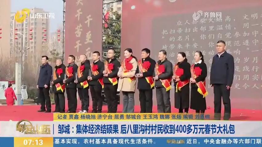 后八里沟村2024年度分红大会